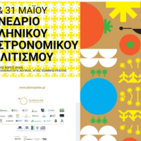 Γαστρονομικό