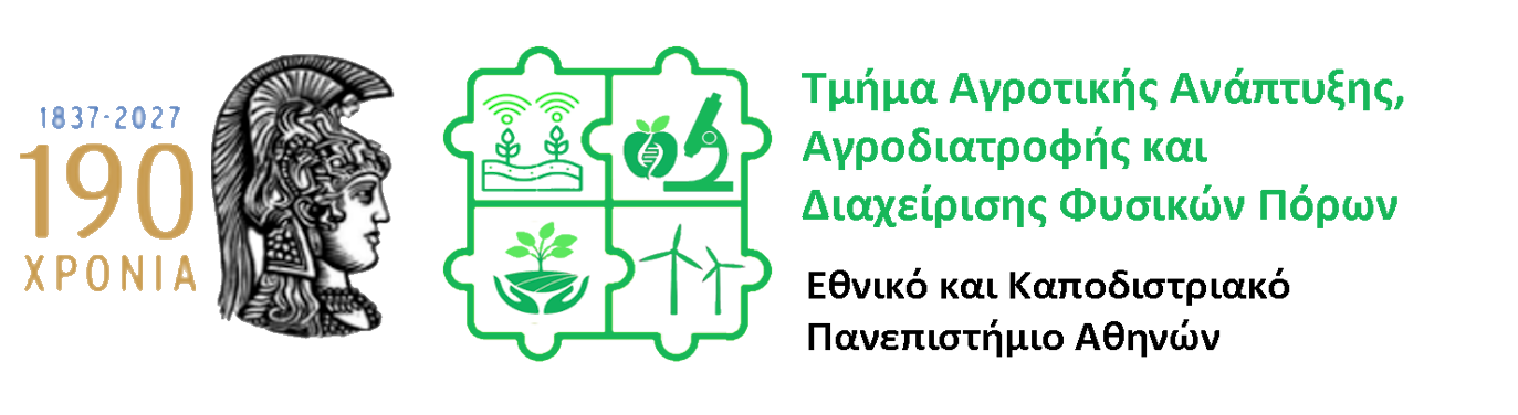 Τμήμα ΑΑΑΔΦΠ